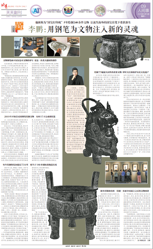 5年繪制240余件文物<strong></p>
<p>打印機
</strong>，他被稱為“國寶打印機”:打印機
