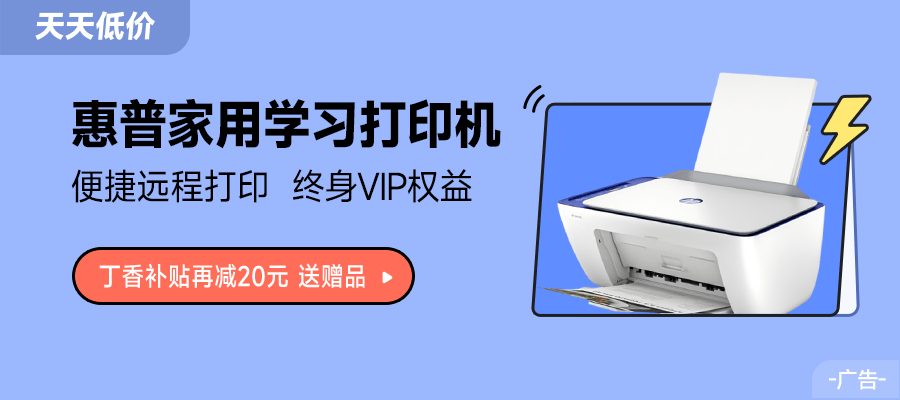 給孩子買打印機前<strong></p>
<p>打印機
</strong>，早看到這篇就省錢了！:打印機
